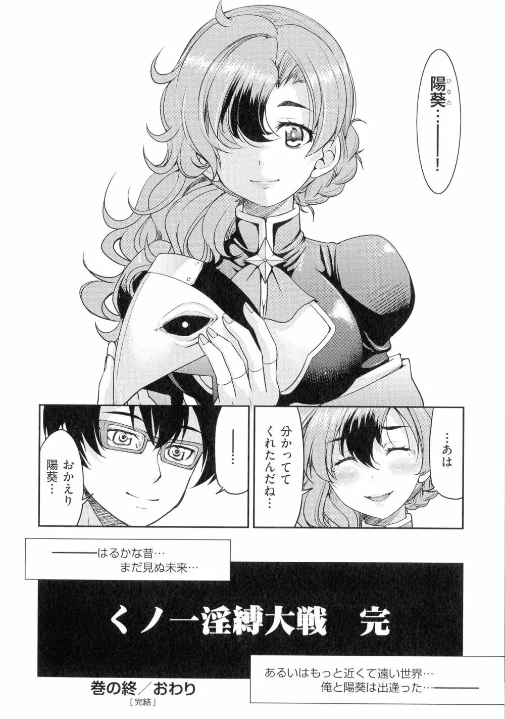 くノ一淫縛大戦 Page.214