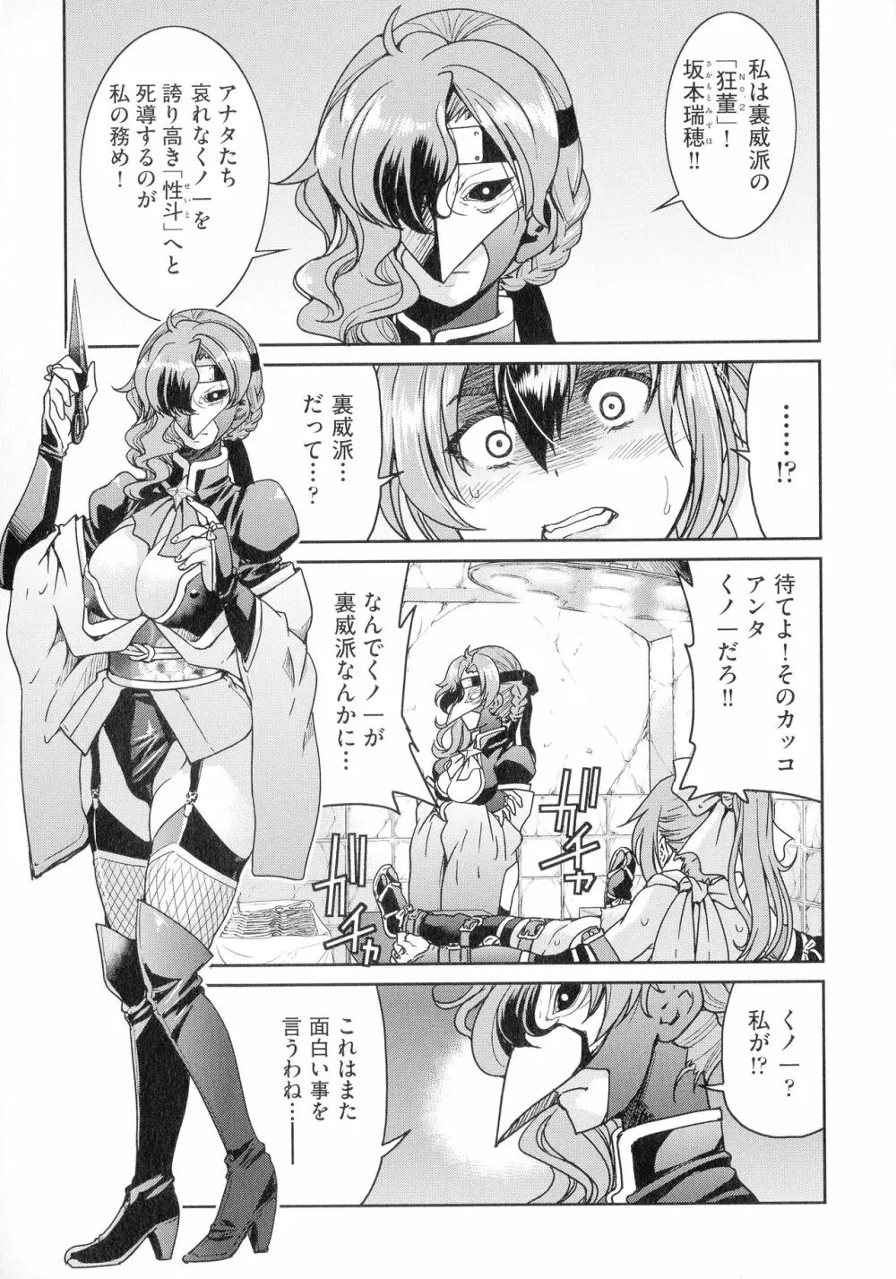 くノ一淫縛大戦 Page.53