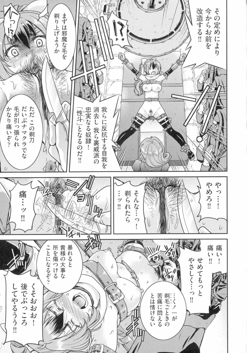 くノ一淫縛大戦 Page.55