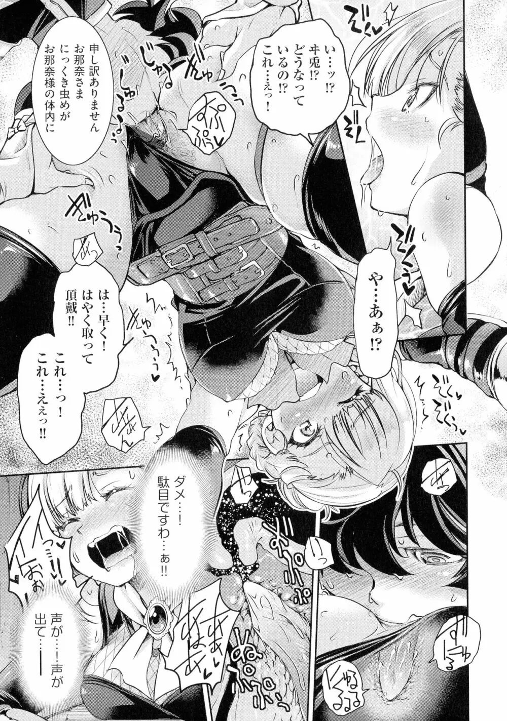 くノ一淫縛大戦 Page.67