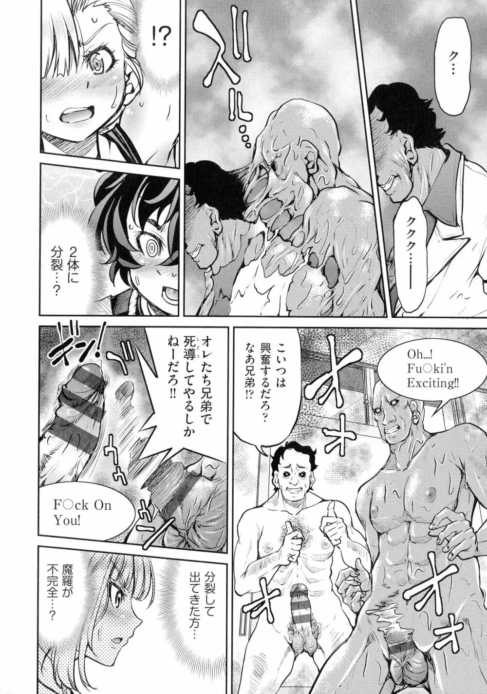 くノ一淫縛大戦 Page.80