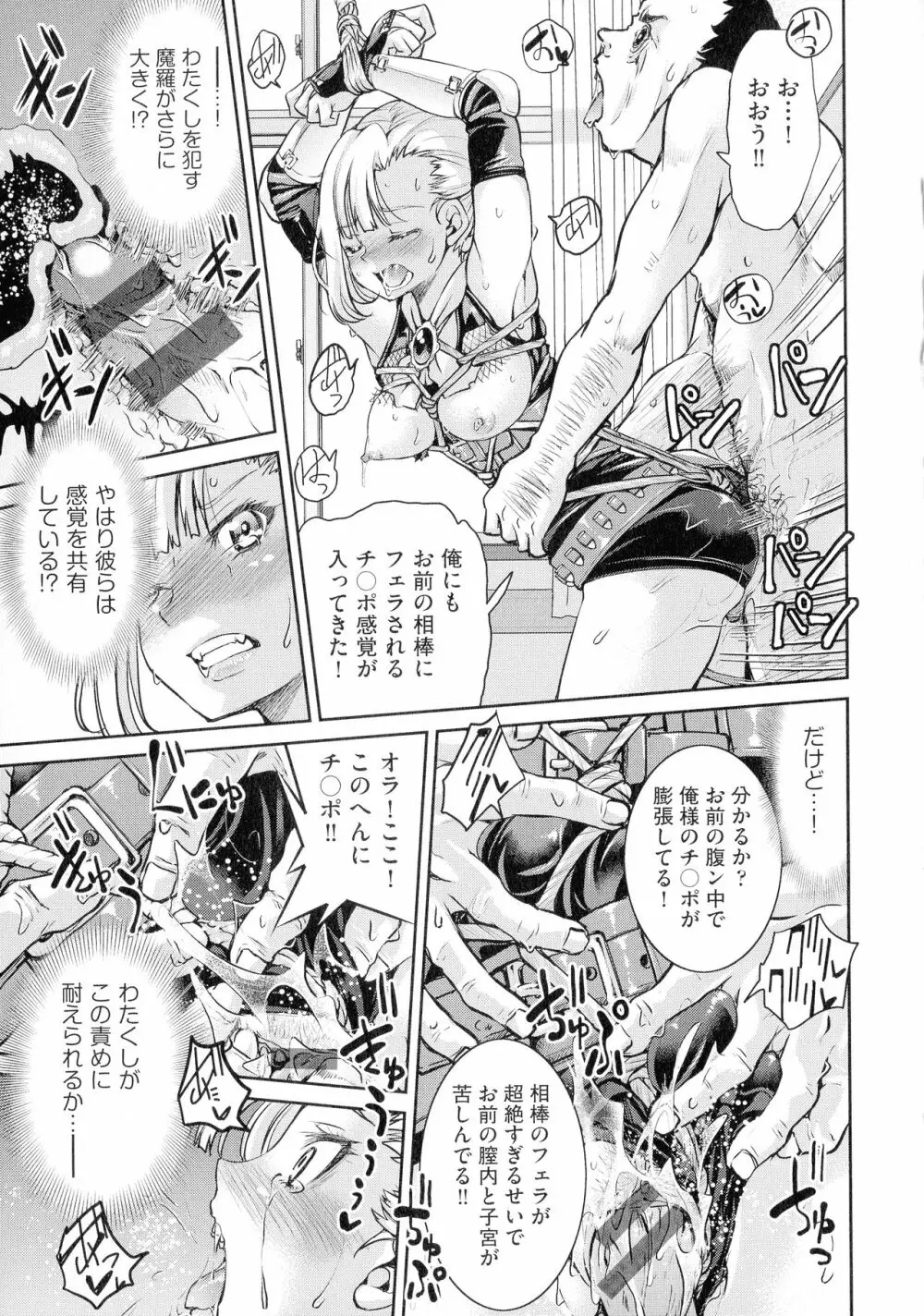 くノ一淫縛大戦 Page.85