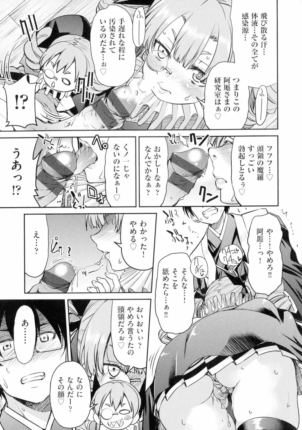 くノ一淫縛大戦 Page.99