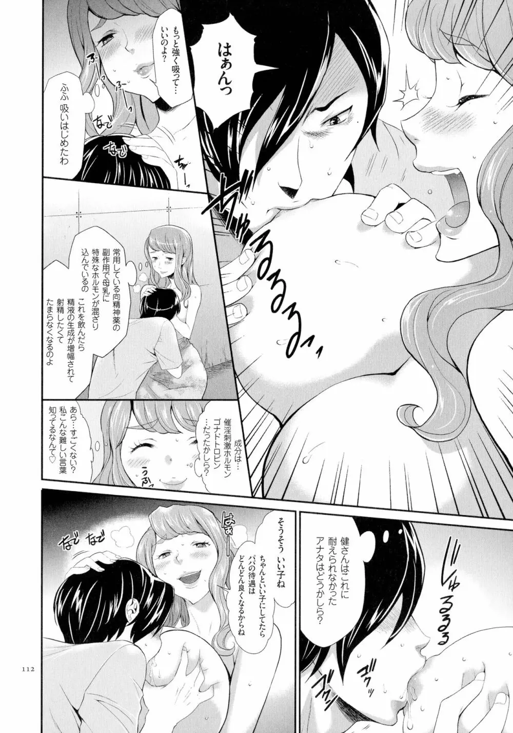 タスケテ 性處理肉人形ノ島 Page.113