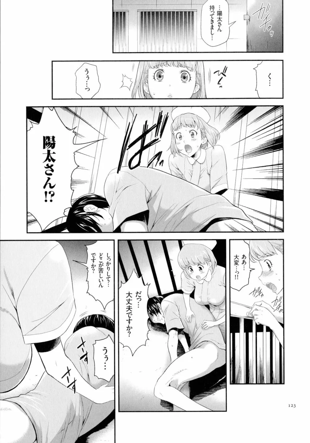 タスケテ 性處理肉人形ノ島 Page.124