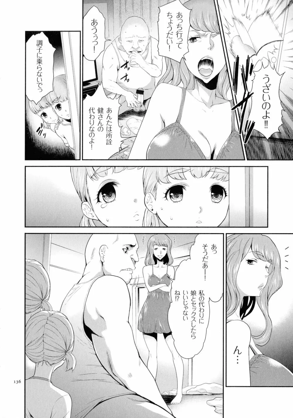 タスケテ 性處理肉人形ノ島 Page.137