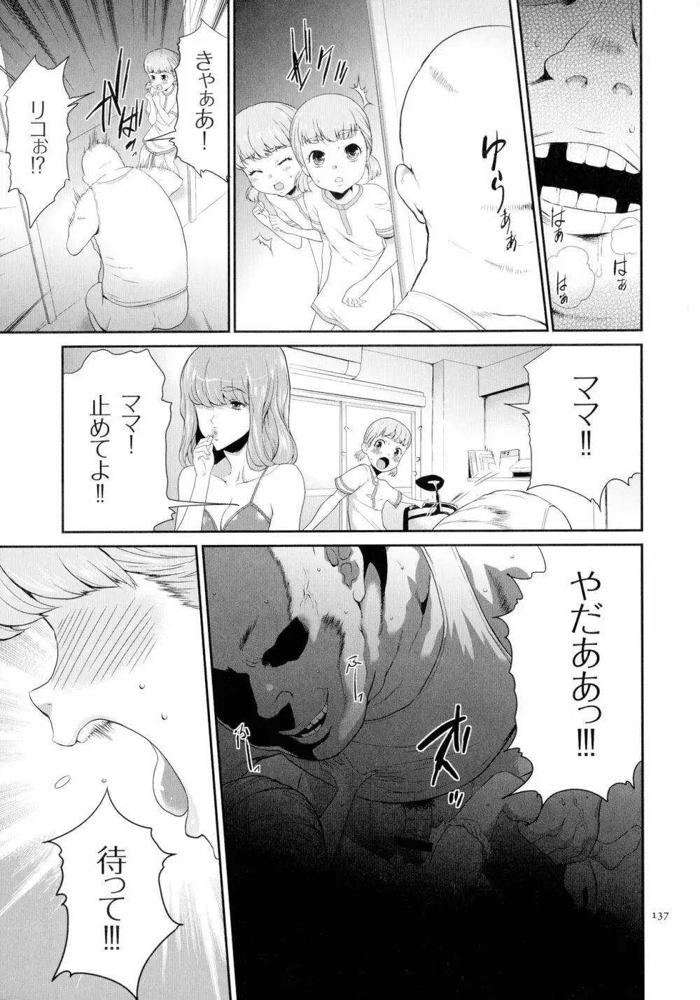 タスケテ 性處理肉人形ノ島 Page.138