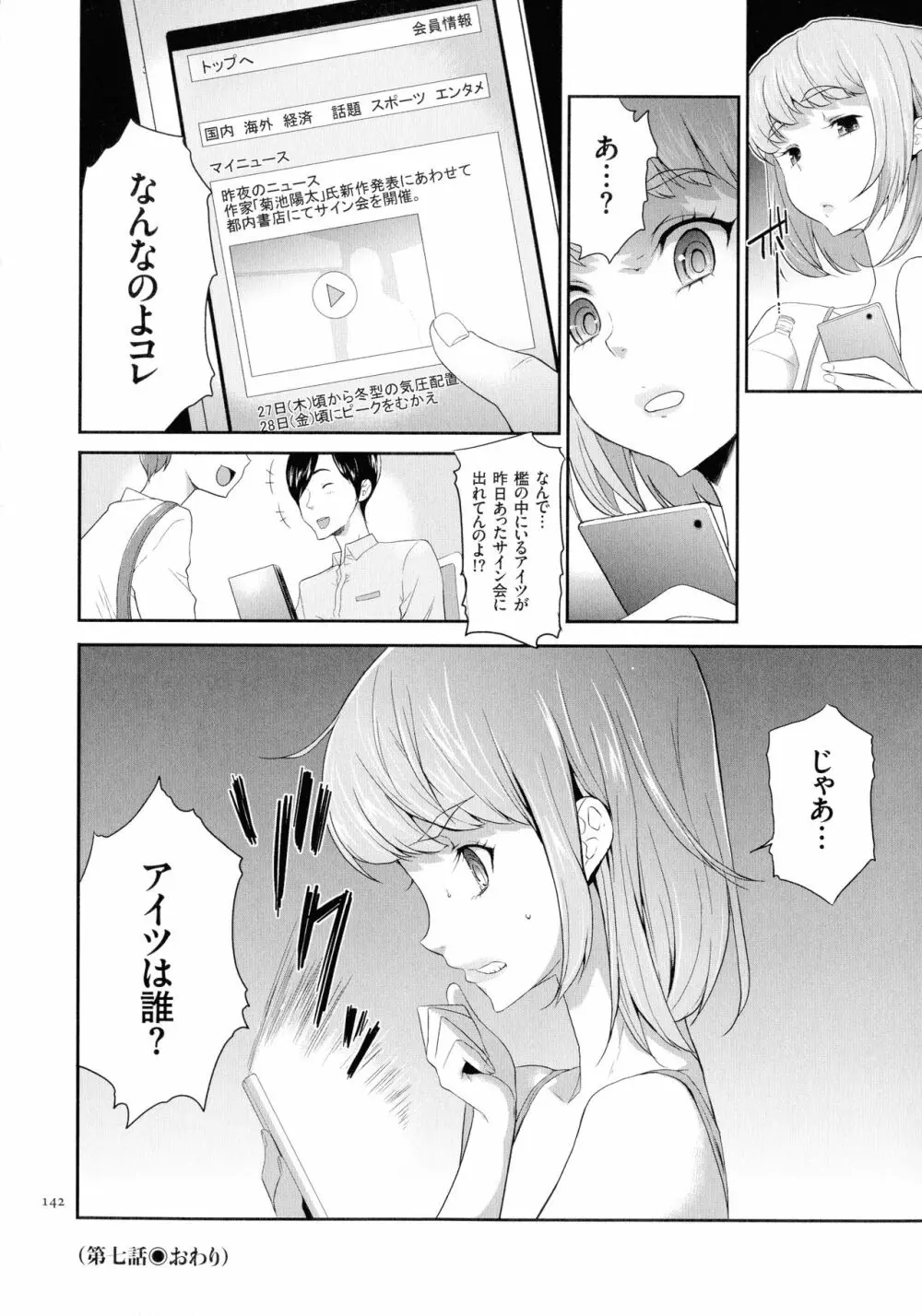 タスケテ 性處理肉人形ノ島 Page.143