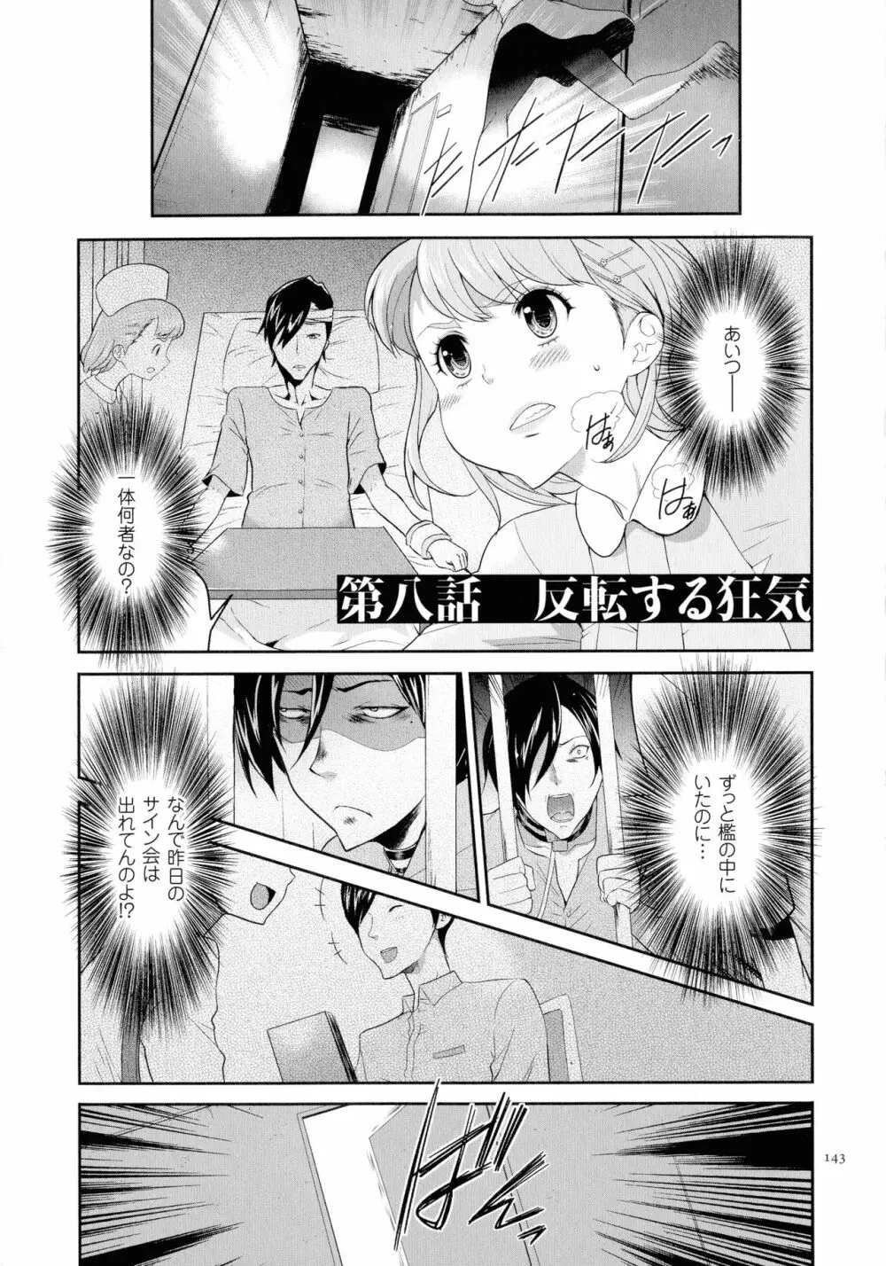 タスケテ 性處理肉人形ノ島 Page.144