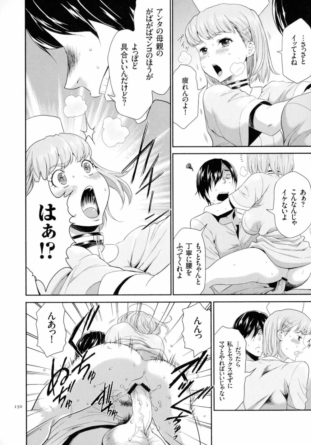 タスケテ 性處理肉人形ノ島 Page.151