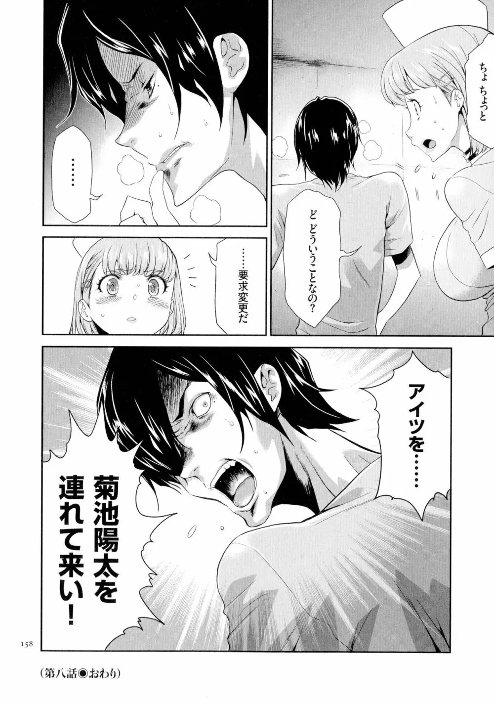 タスケテ 性處理肉人形ノ島 Page.159