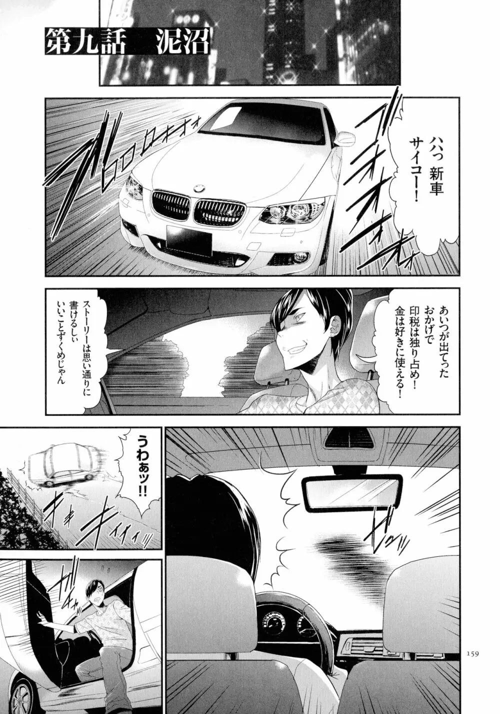 タスケテ 性處理肉人形ノ島 Page.160