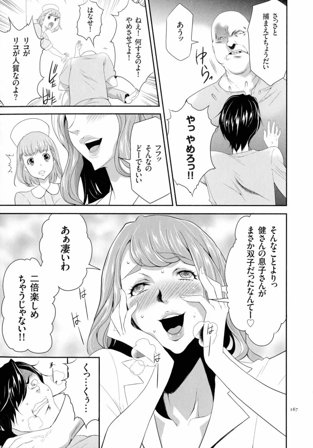 タスケテ 性處理肉人形ノ島 Page.168