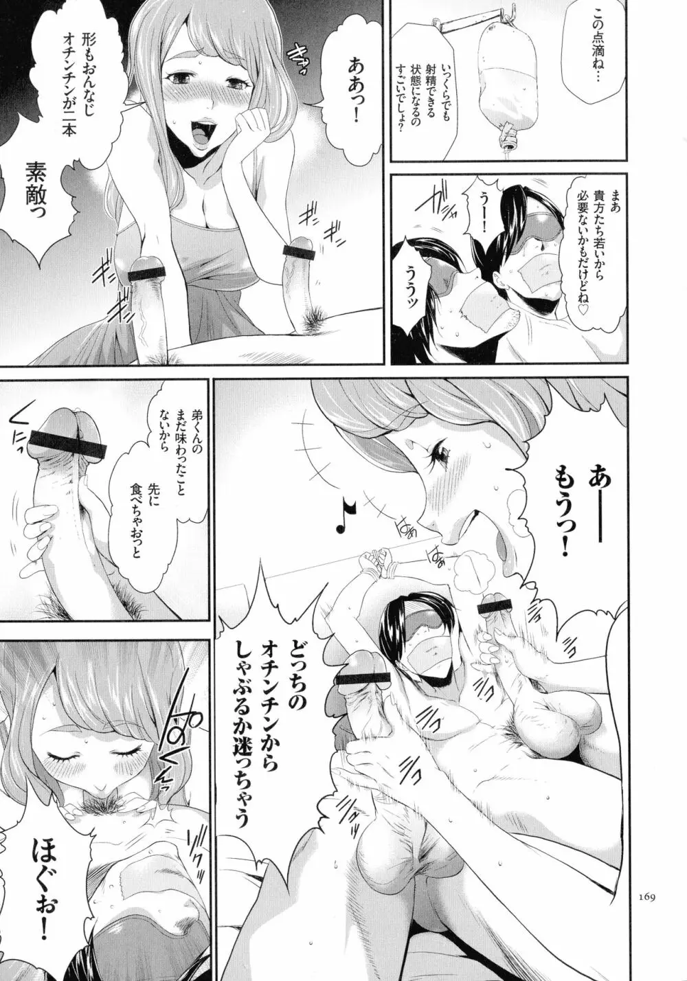 タスケテ 性處理肉人形ノ島 Page.170