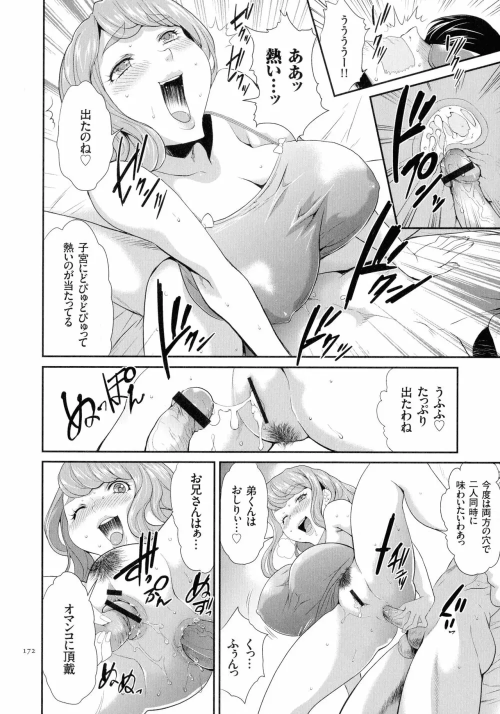 タスケテ 性處理肉人形ノ島 Page.173