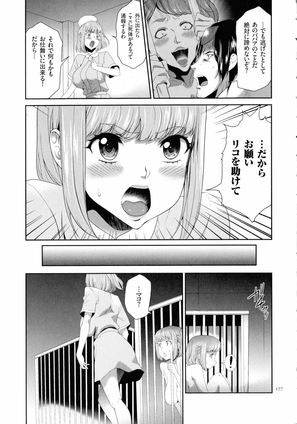 タスケテ 性處理肉人形ノ島 Page.178