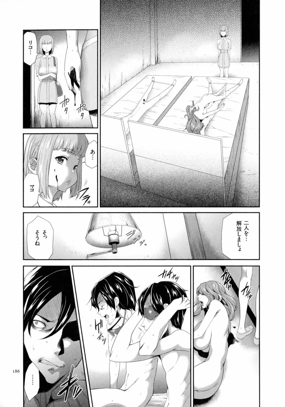 タスケテ 性處理肉人形ノ島 Page.187