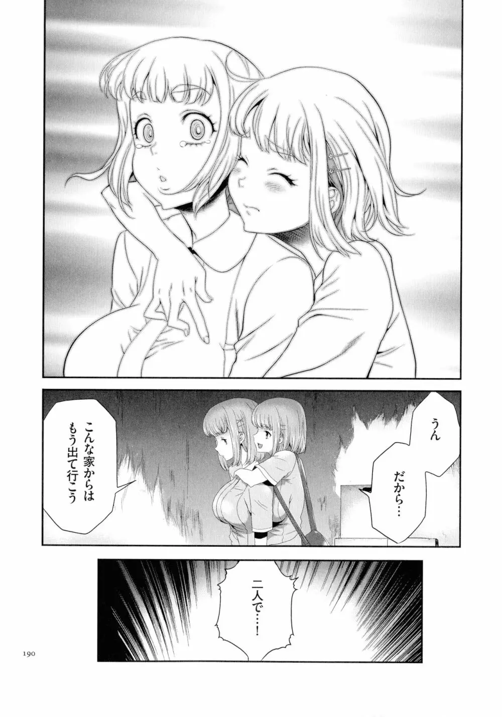 タスケテ 性處理肉人形ノ島 Page.191