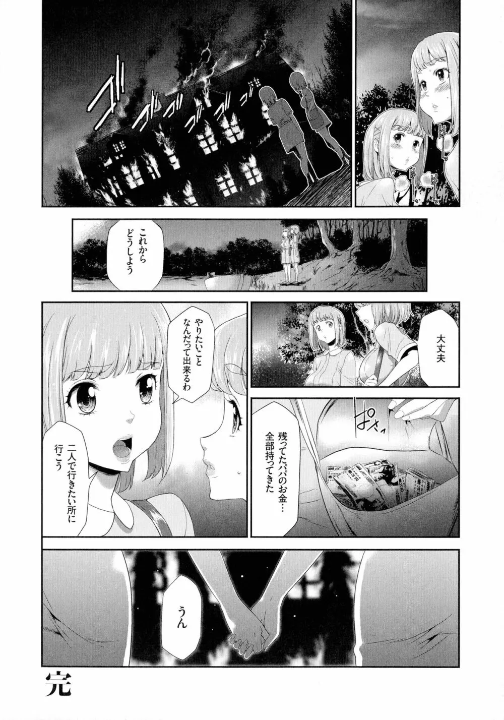 タスケテ 性處理肉人形ノ島 Page.193