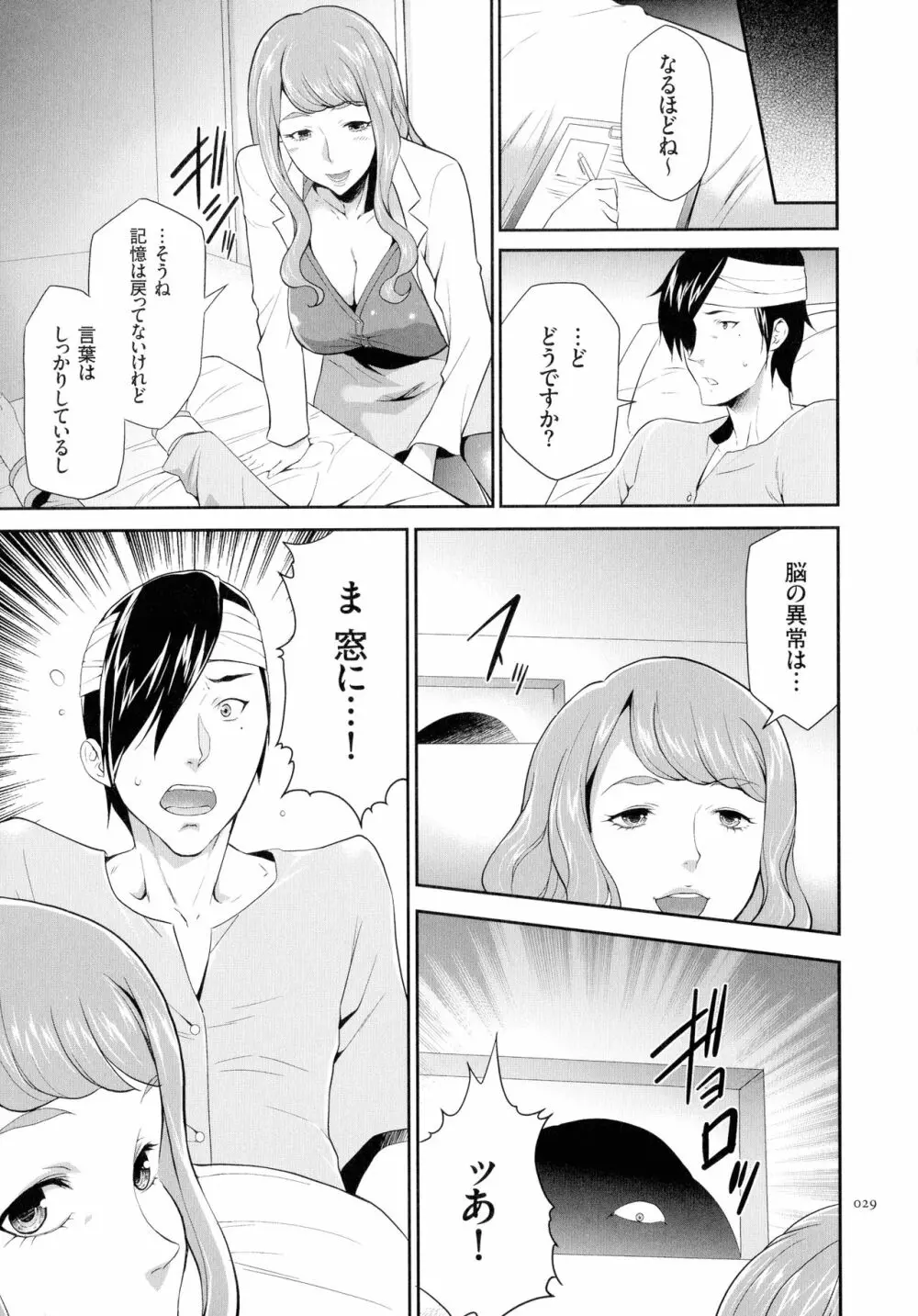 タスケテ 性處理肉人形ノ島 Page.30