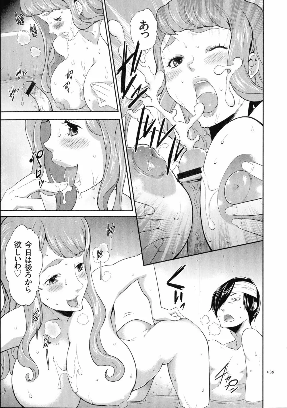 タスケテ 性處理肉人形ノ島 Page.40