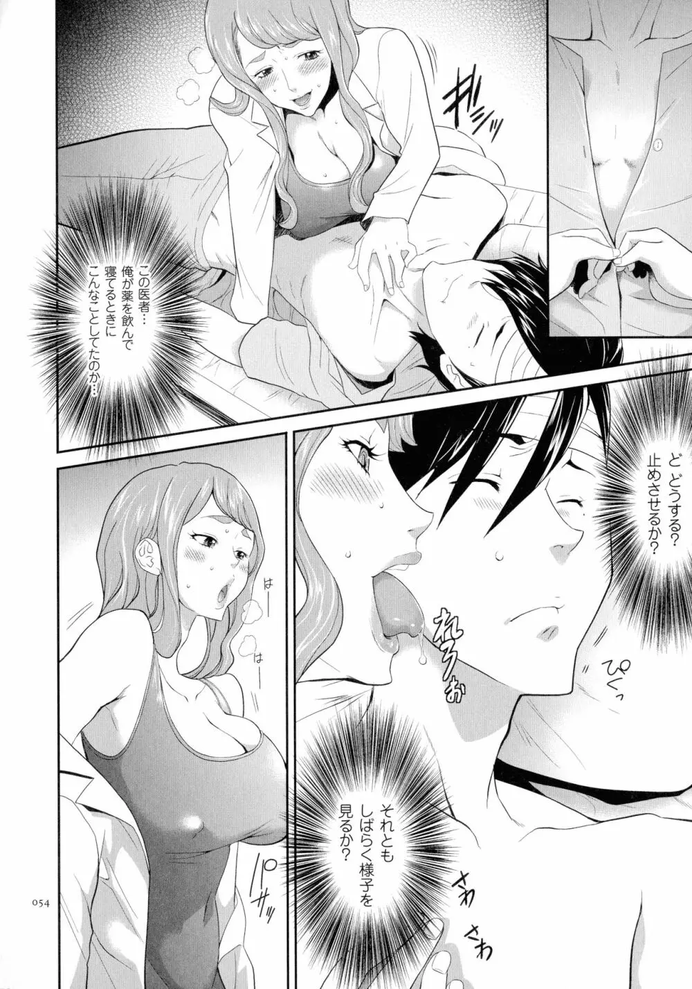 タスケテ 性處理肉人形ノ島 Page.55