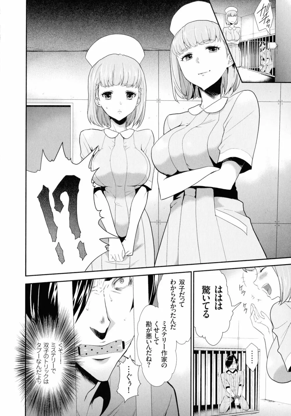 タスケテ 性處理肉人形ノ島 Page.77