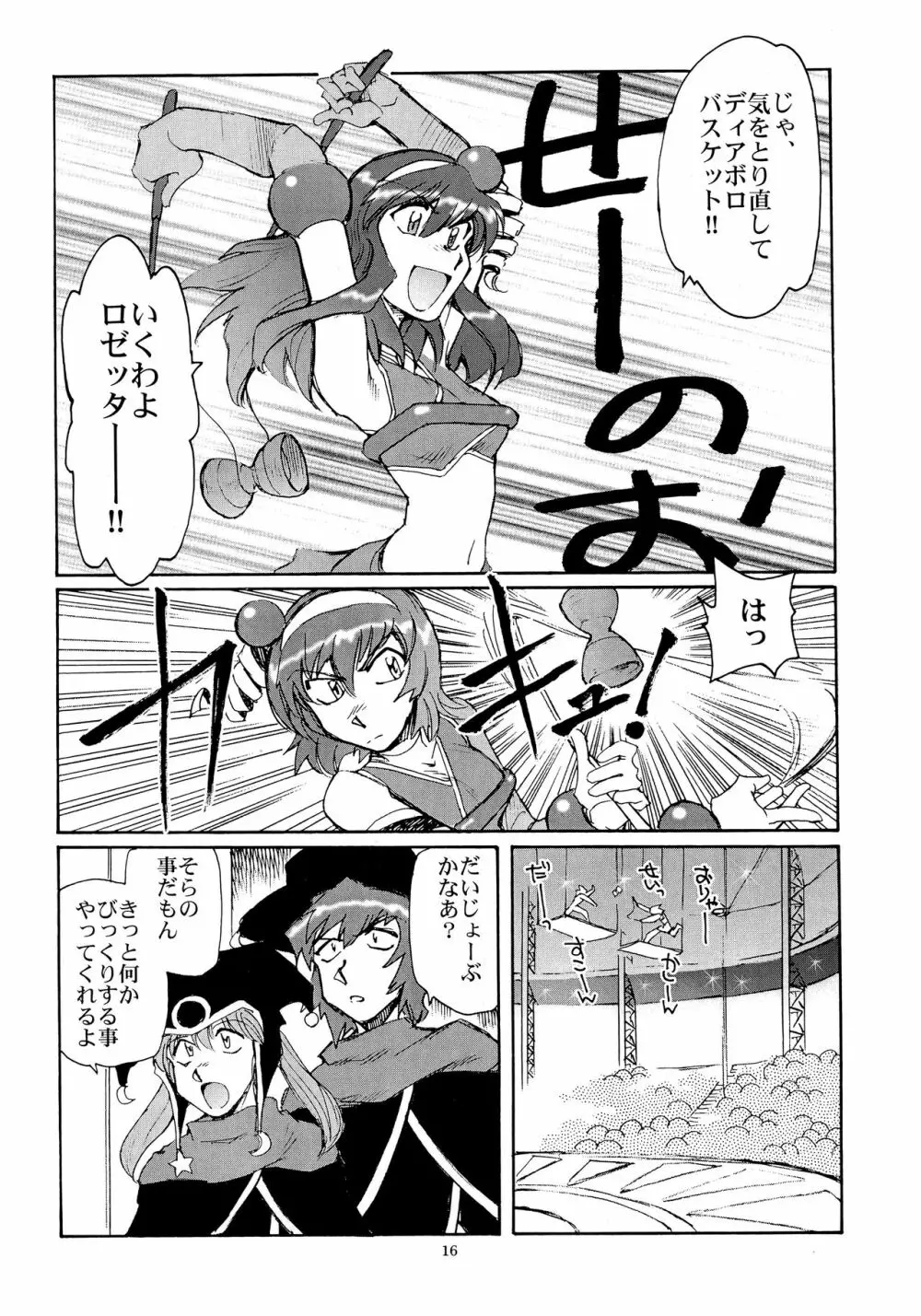 カレイドスーパースター烈伝 Page.15