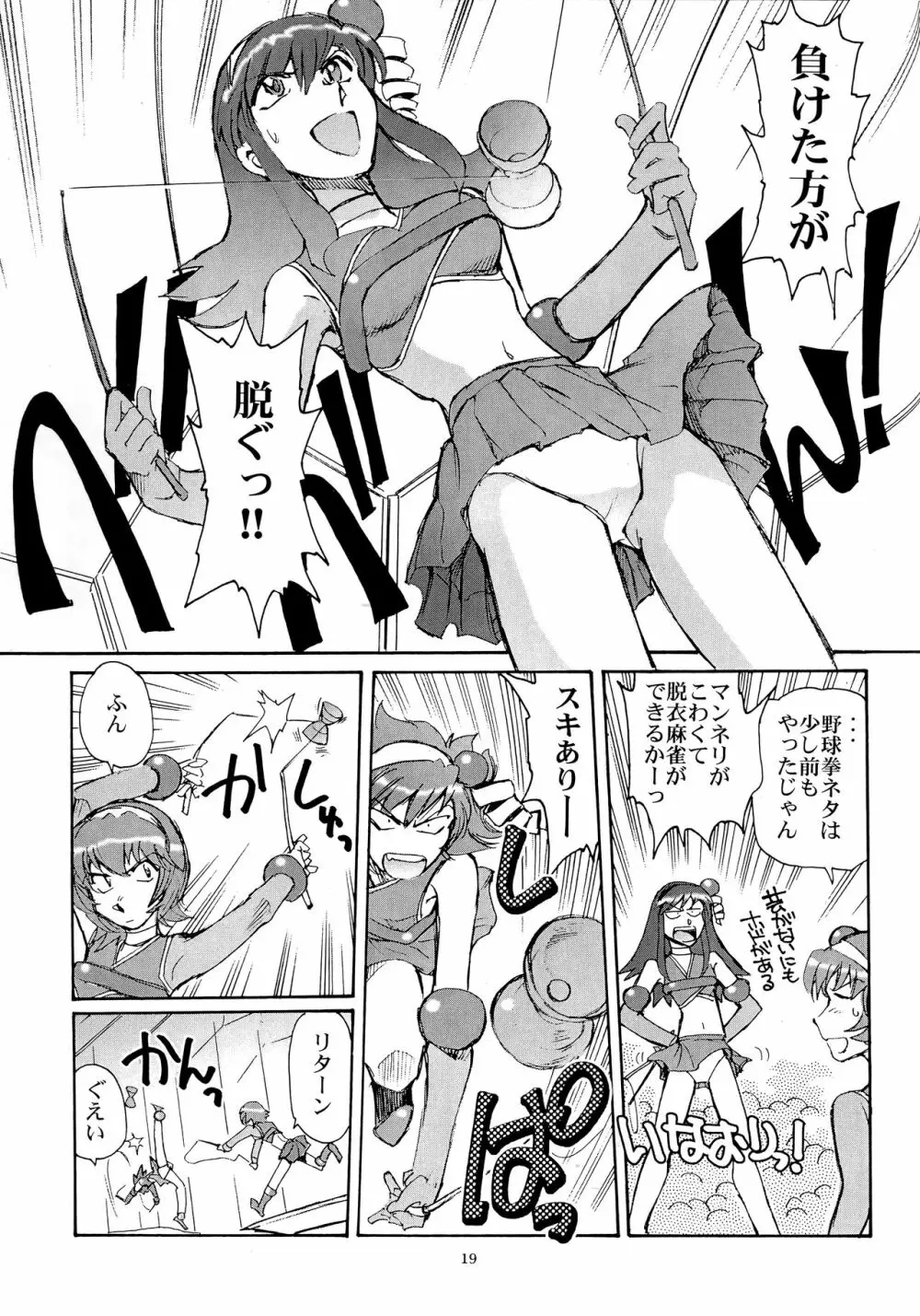 カレイドスーパースター烈伝 Page.18