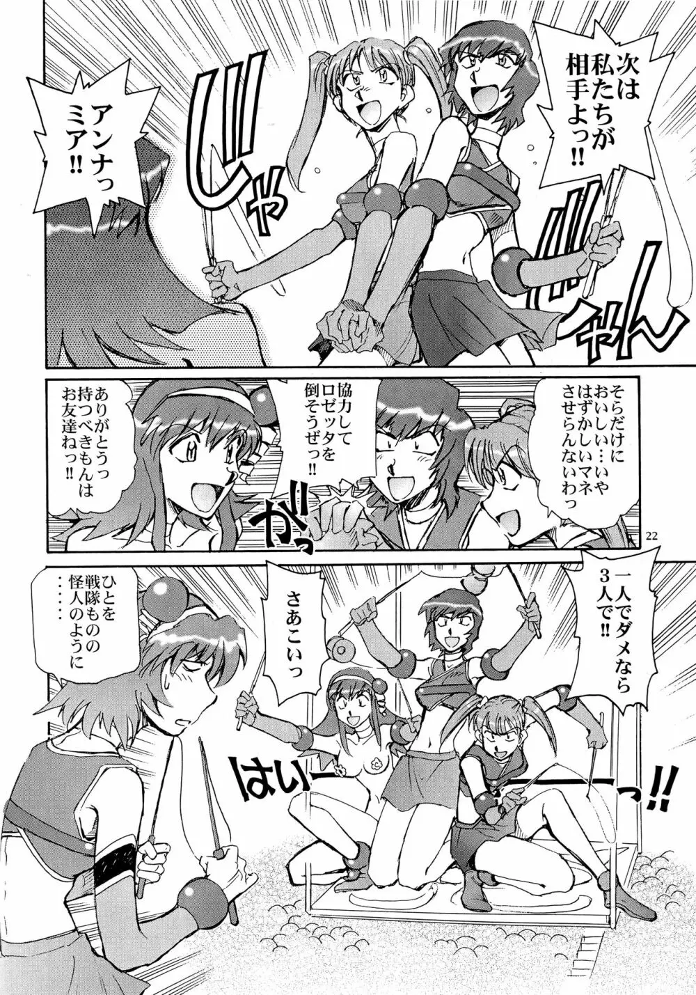 カレイドスーパースター烈伝 Page.21