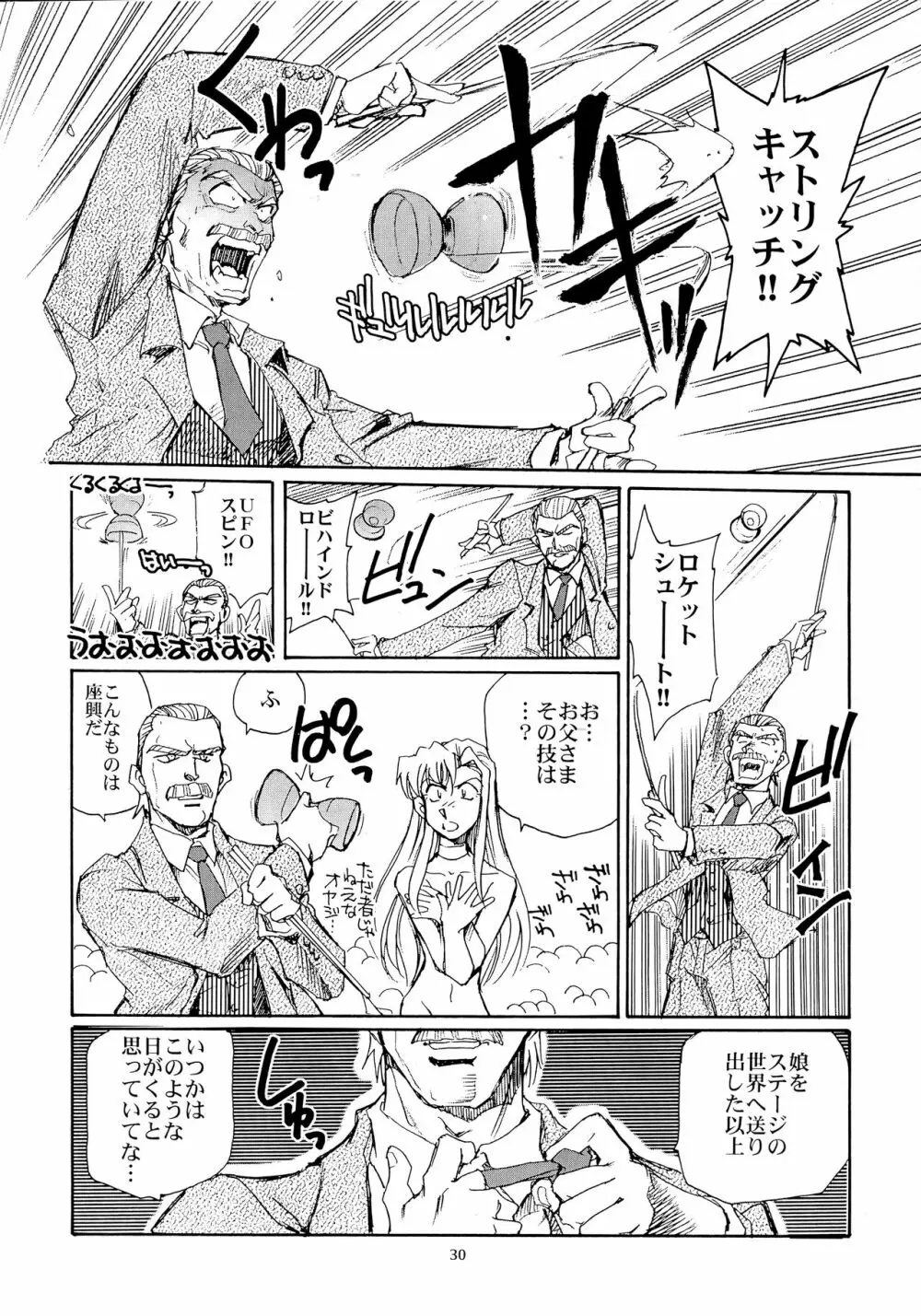 カレイドスーパースター烈伝 Page.29