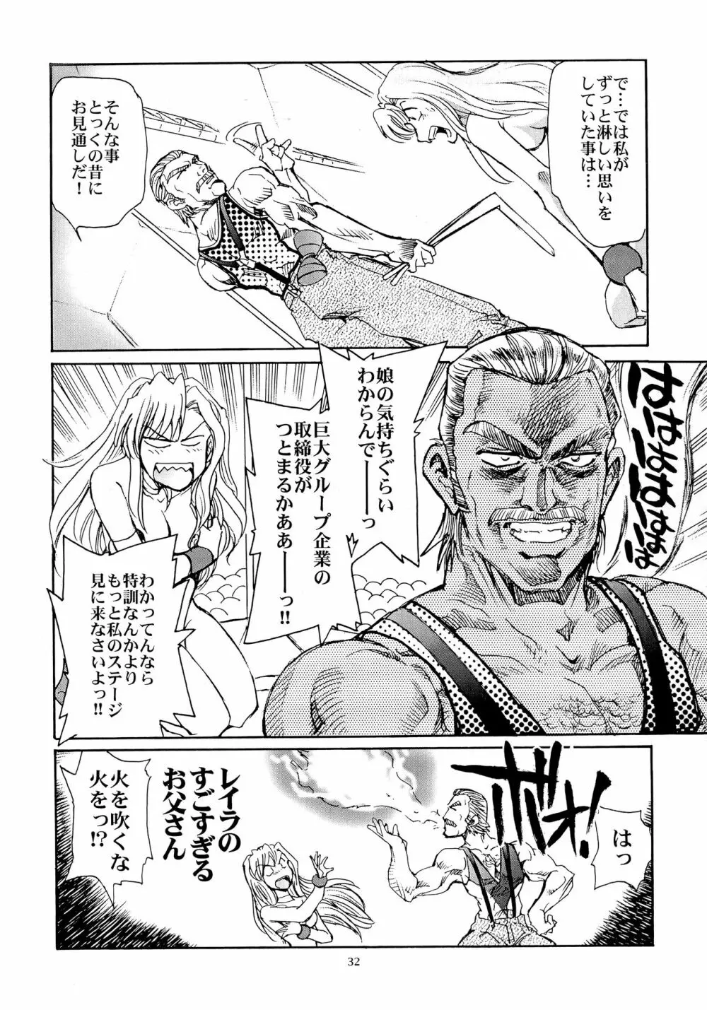 カレイドスーパースター烈伝 Page.31