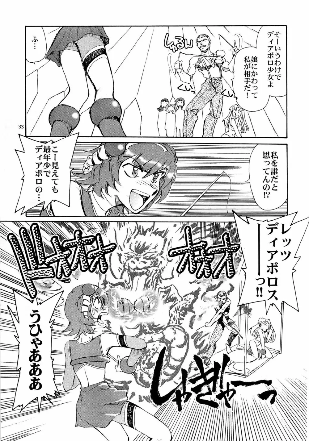 カレイドスーパースター烈伝 Page.32