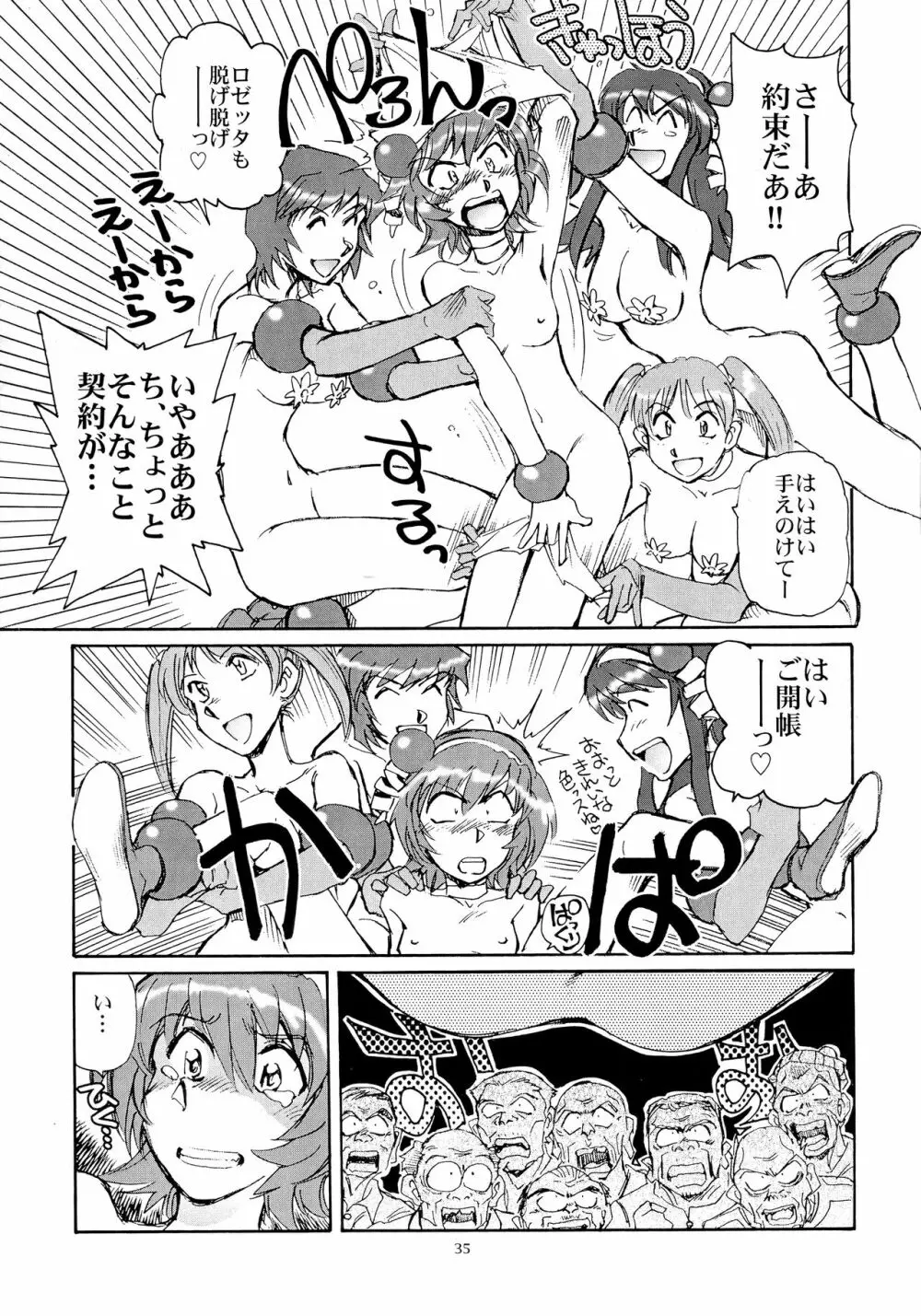 カレイドスーパースター烈伝 Page.34