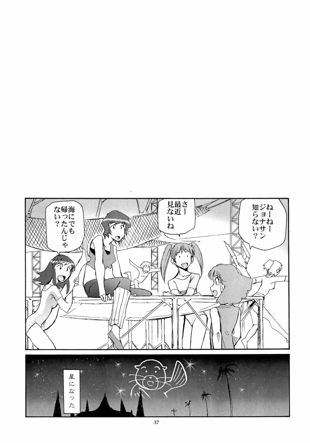 カレイドスーパースター烈伝 Page.36