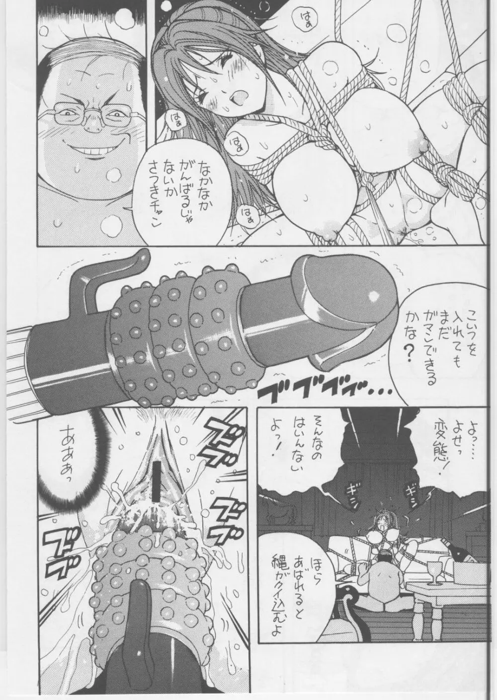 いちごDEポン2 Page.11