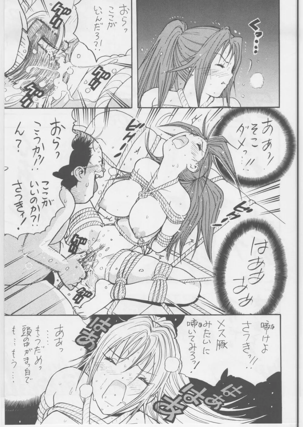 いちごDEポン2 Page.14