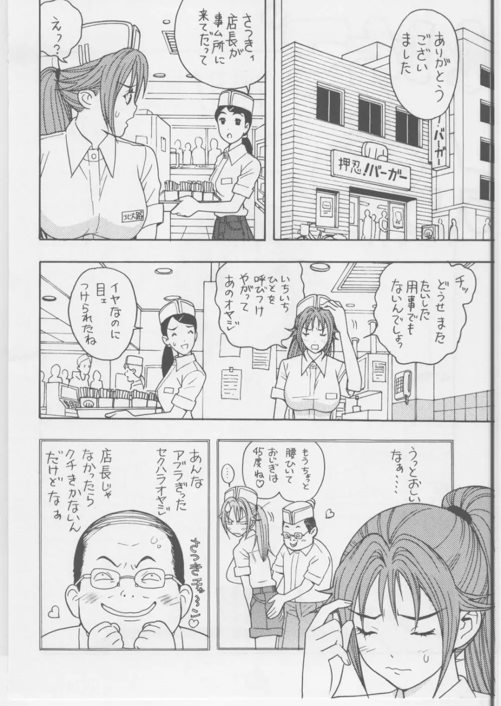いちごDEポン2 Page.3