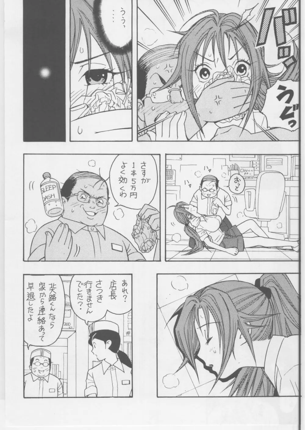 いちごDEポン2 Page.5