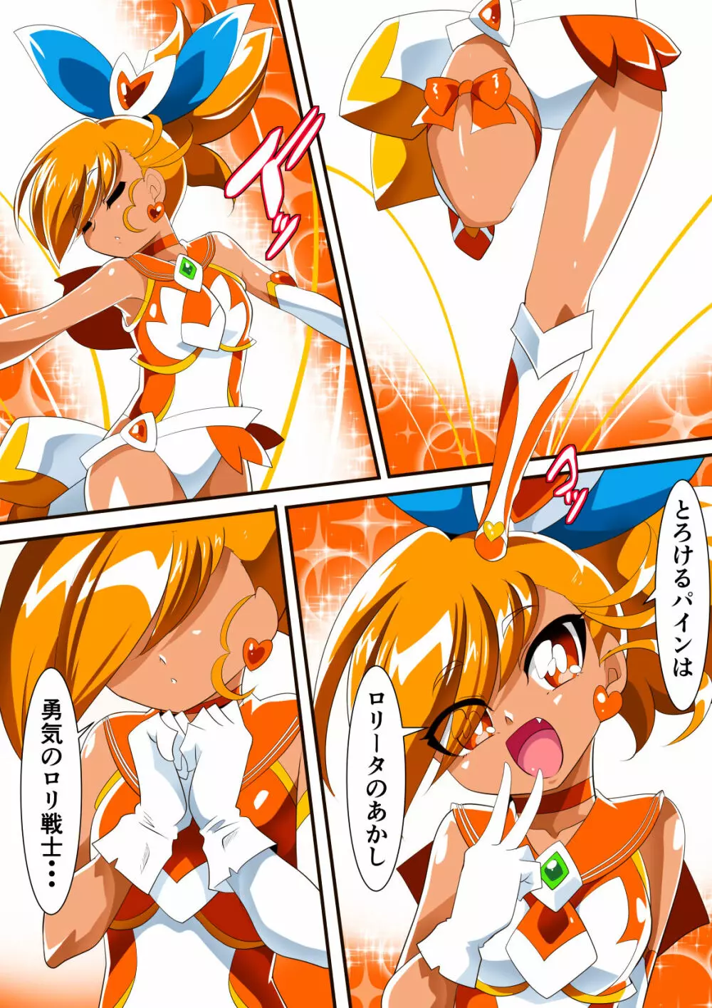 ロリコンバスターズ! 強敵!マルモー3兄弟その1 Page.34