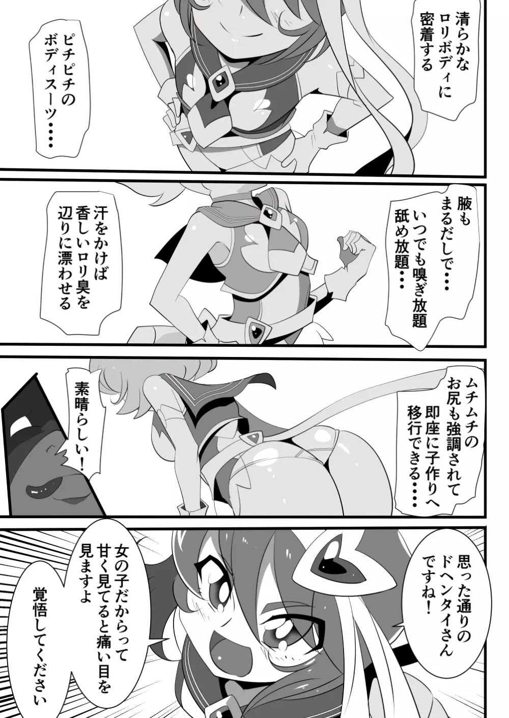 ロリコンバスターズ! 強敵!マルモー3兄弟その1 Page.42