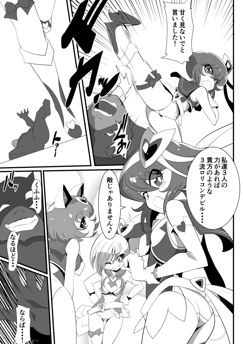 ロリコンバスターズ! 強敵!マルモー3兄弟その1 Page.44