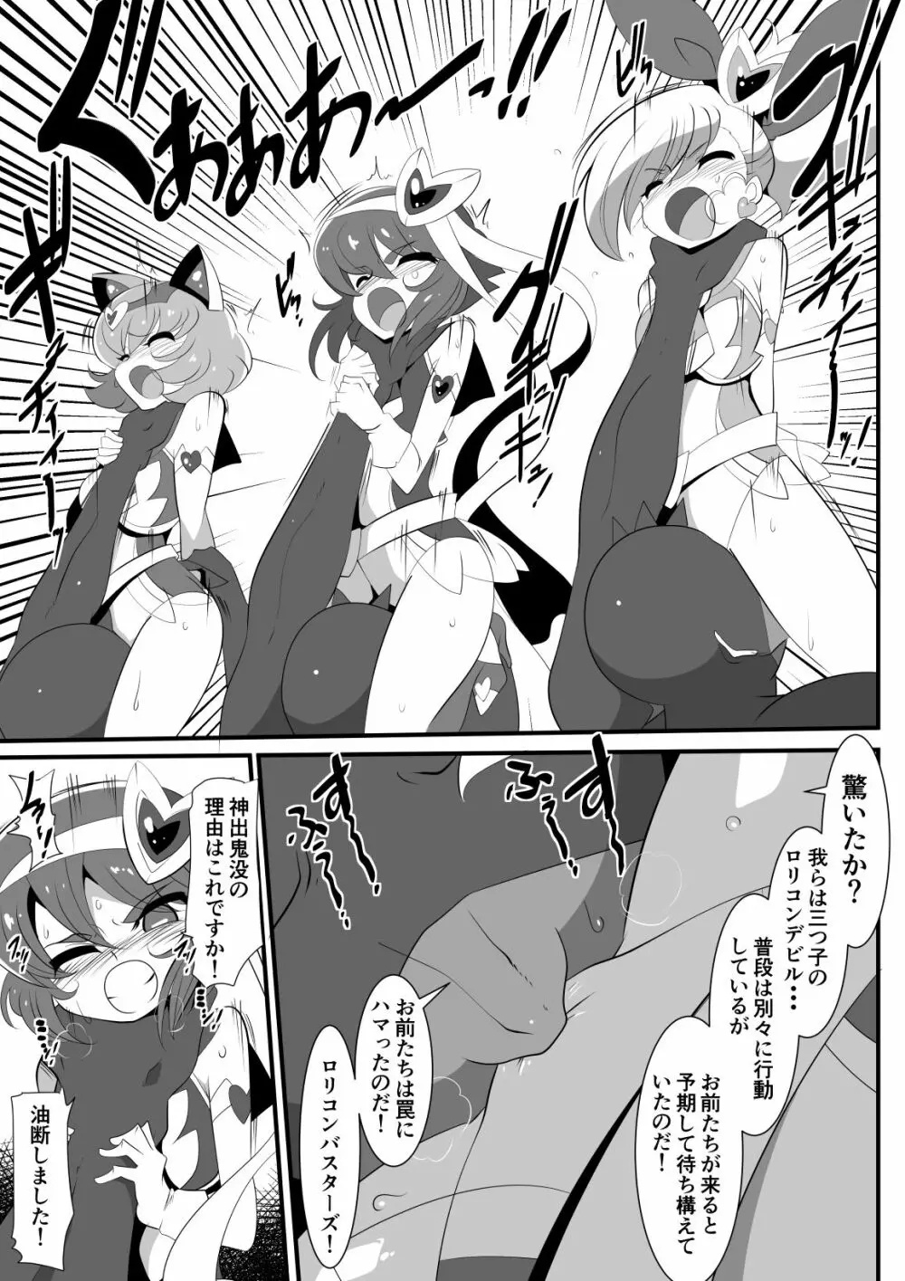 ロリコンバスターズ! 強敵!マルモー3兄弟その1 Page.46