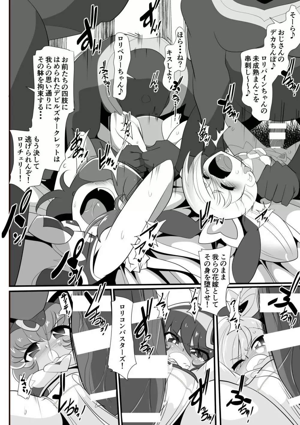 ロリコンバスターズ! 強敵!マルモー3兄弟その1 Page.55