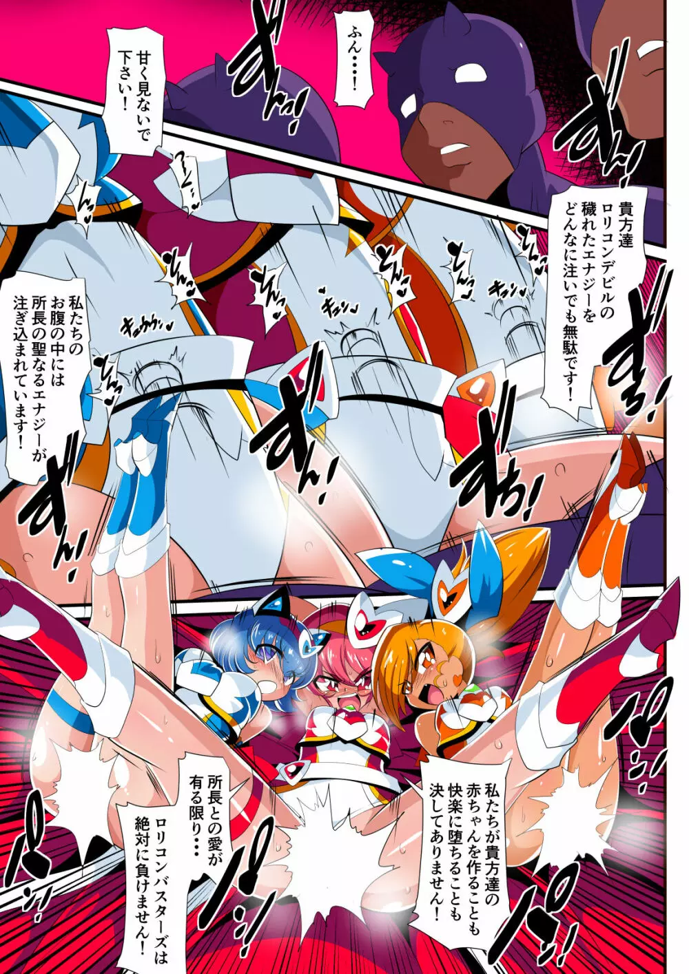 ロリコンバスターズ! 強敵!マルモー3兄弟その1 Page.60