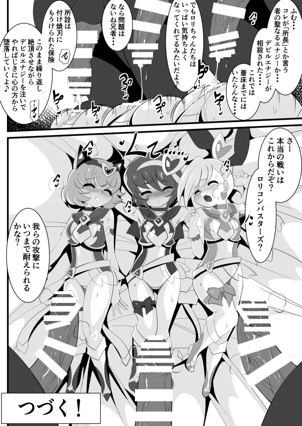 ロリコンバスターズ! 強敵!マルモー3兄弟その1 Page.63