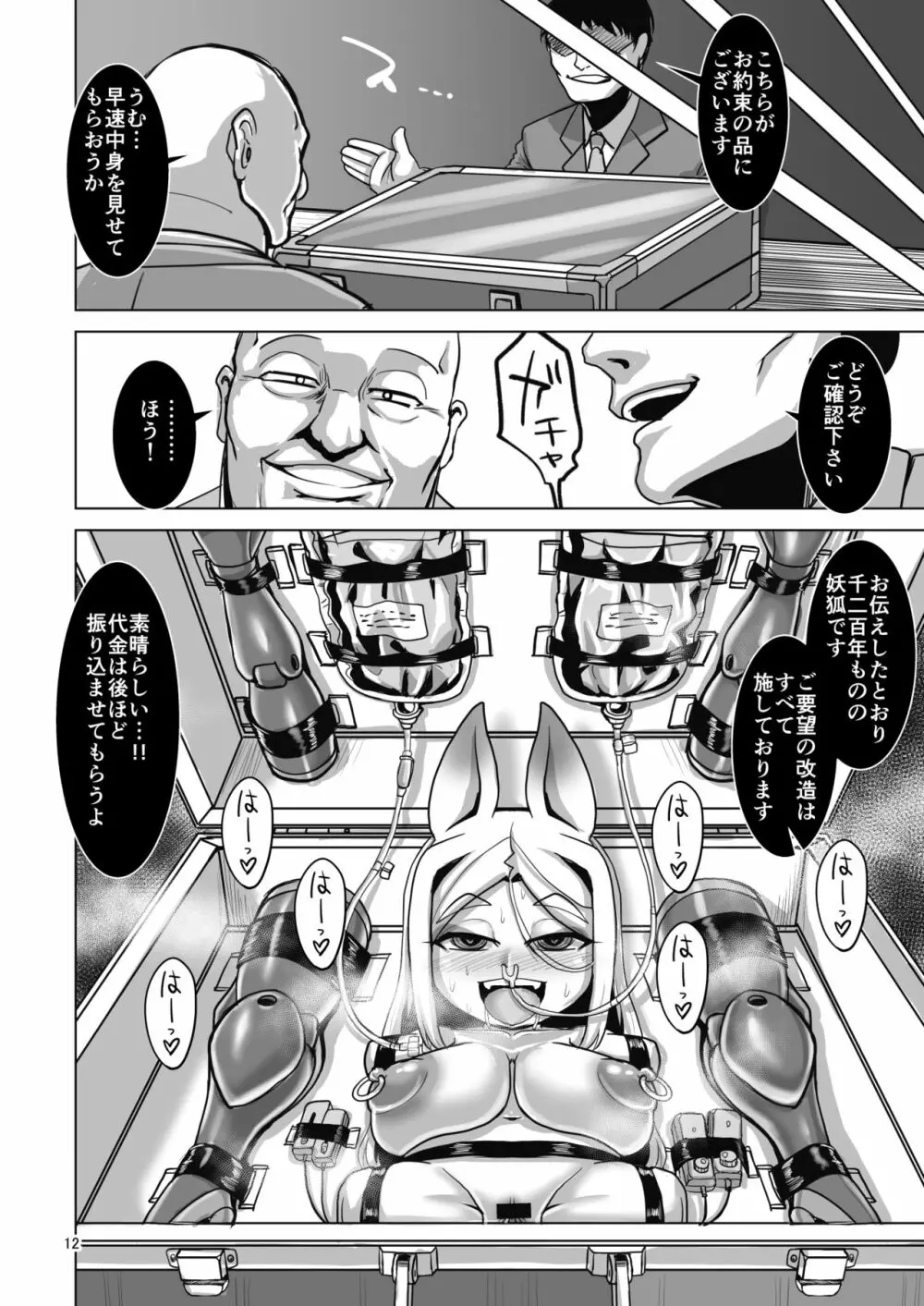 メスデスアクメ 絶頂絶命 Page.11