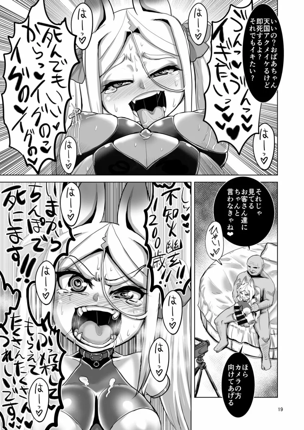 メスデスアクメ 絶頂絶命 Page.18