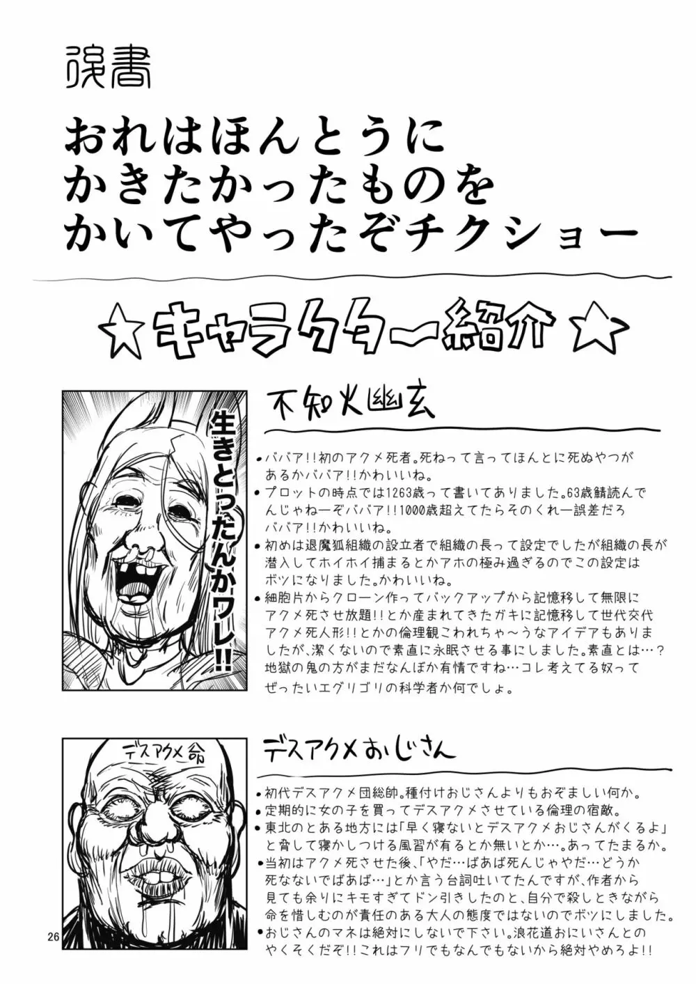 メスデスアクメ 絶頂絶命 Page.25