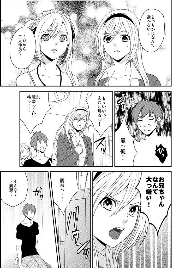 いもうとハーレム☆メイド服の下に隠された名器（１） Page.25